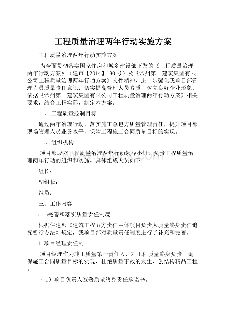 工程质量治理两年行动实施方案.docx_第1页