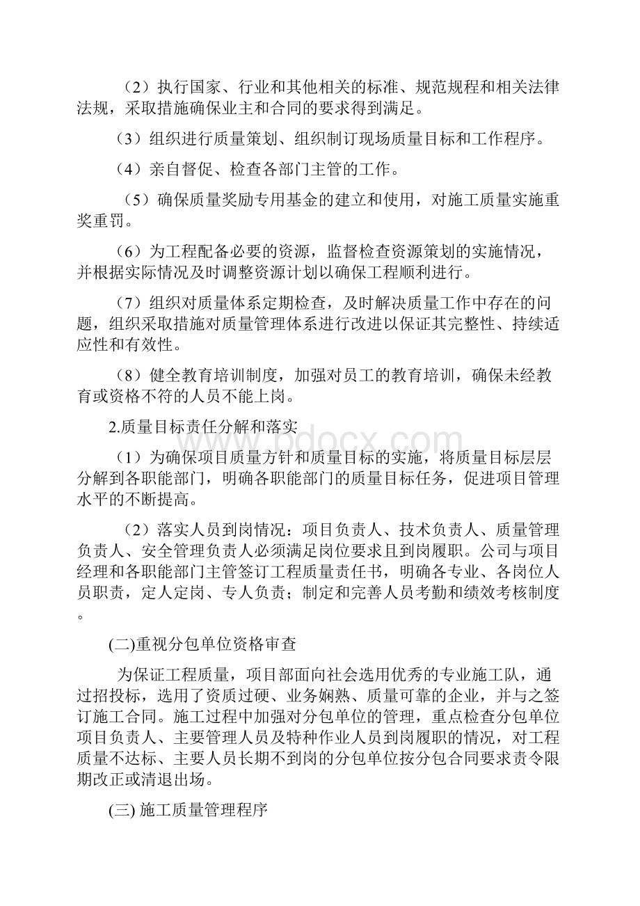 工程质量治理两年行动实施方案.docx_第2页