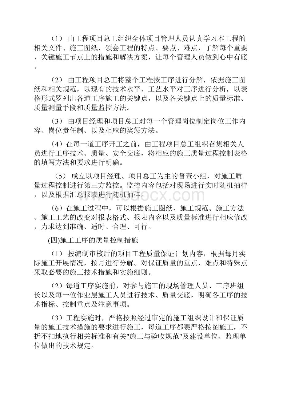 工程质量治理两年行动实施方案.docx_第3页