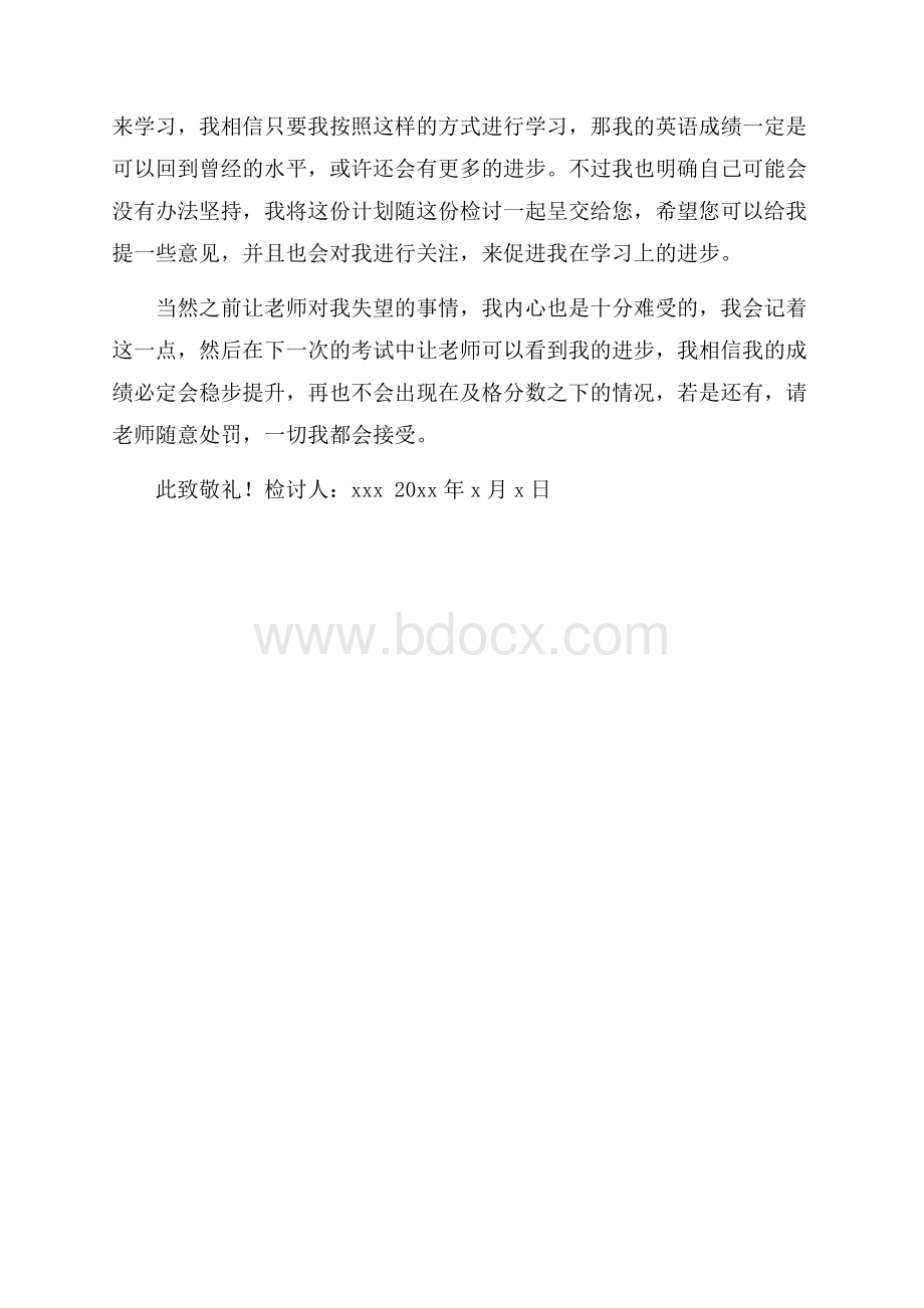 初中生期中英语不及格检讨书.docx_第2页