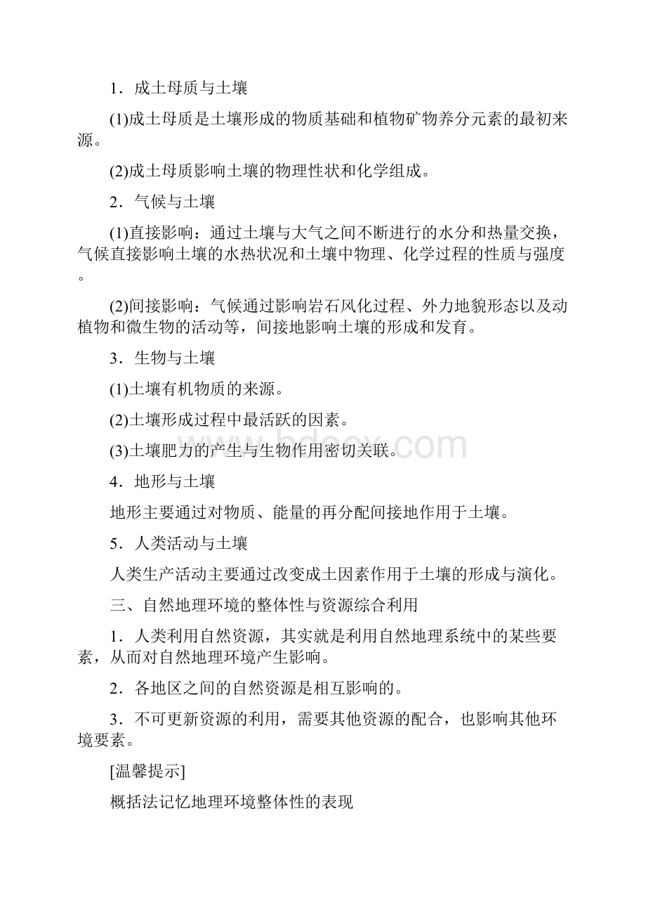 学年高中地理湘教版浙江专版必修1讲义第三章 第二节 自然地理环境的整体性.docx_第2页