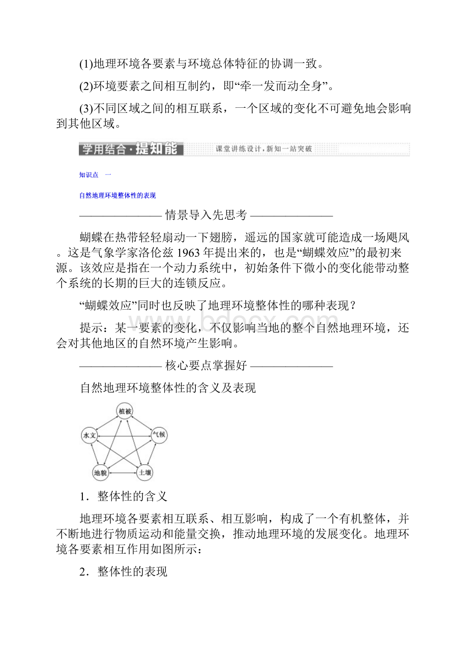 学年高中地理湘教版浙江专版必修1讲义第三章 第二节 自然地理环境的整体性.docx_第3页