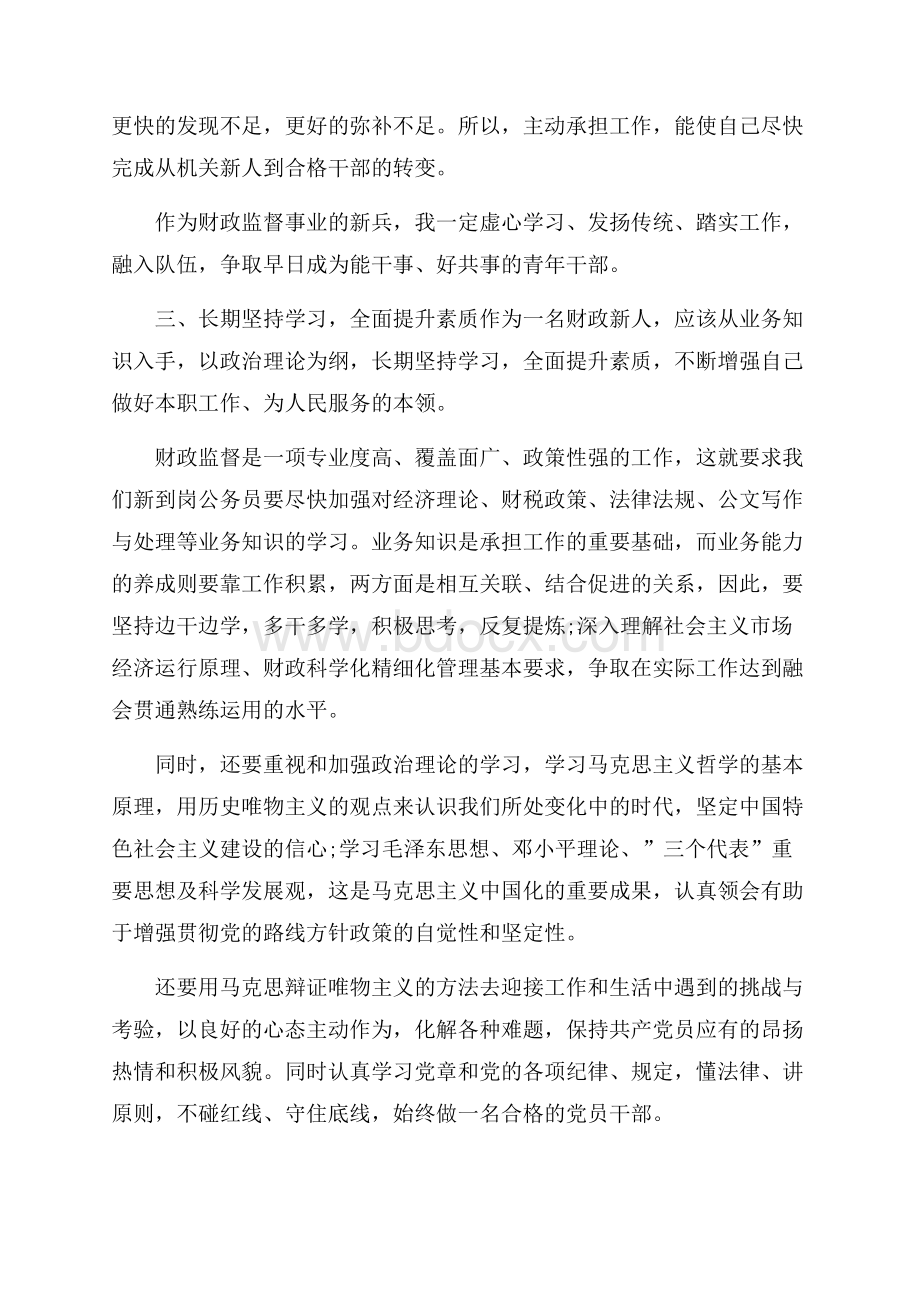 公务员岗前培训心得体会样文五篇.docx_第3页