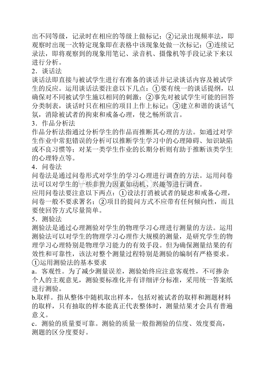 怎样分析学生物理学习的心理.docx_第2页