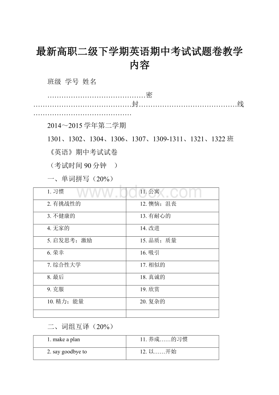 最新高职二级下学期英语期中考试试题卷教学内容.docx_第1页