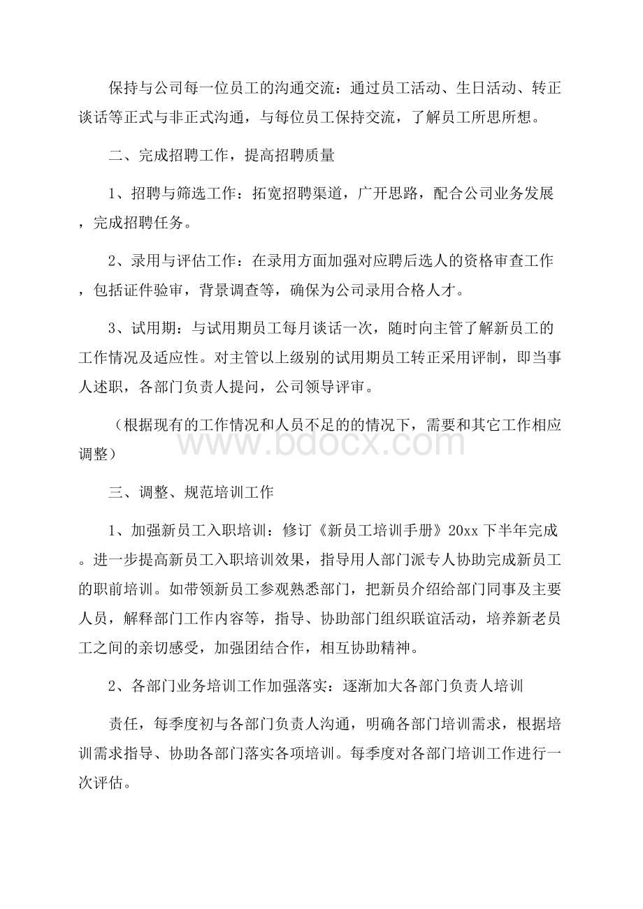 有关公司下半年工作计划合集五篇下半年工作计划.docx_第2页