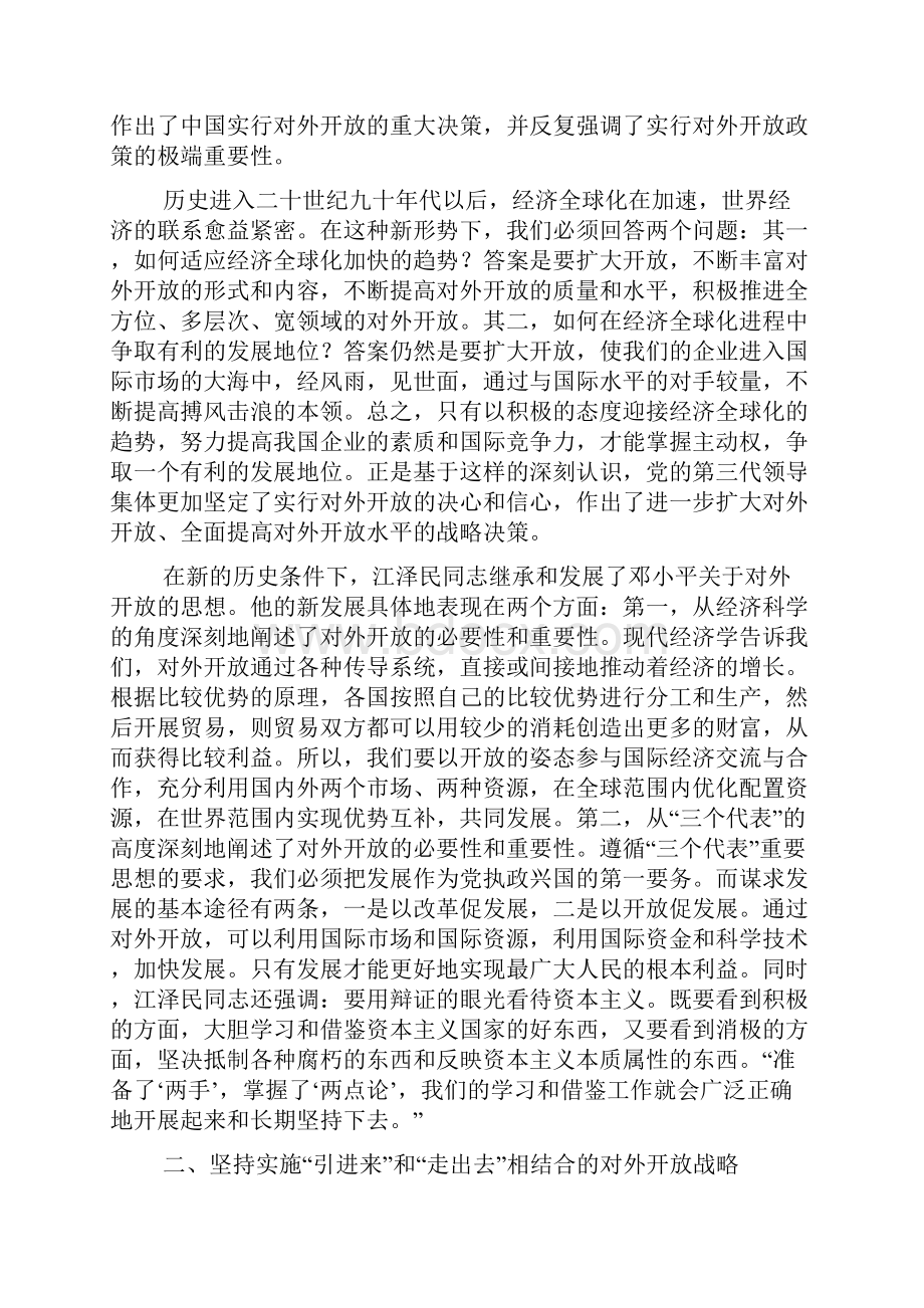 浅析我国对外开放战略.docx_第2页