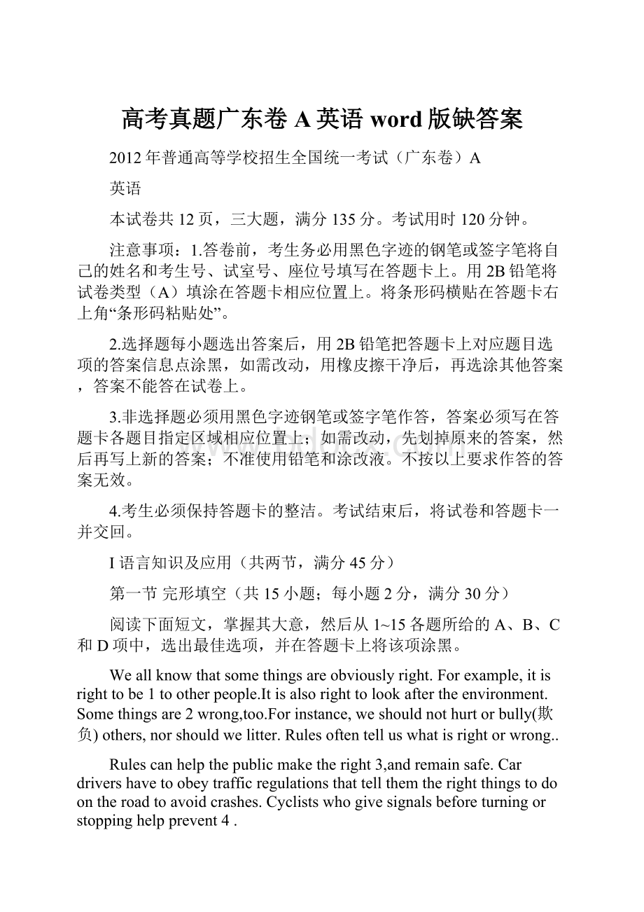 高考真题广东卷A英语word版缺答案.docx_第1页