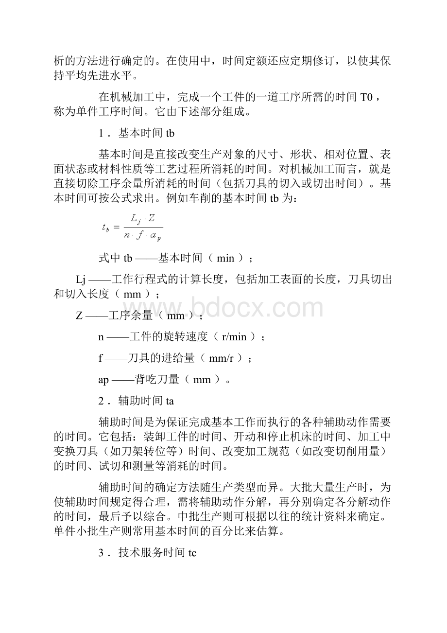 工时定额计算公式.docx_第2页