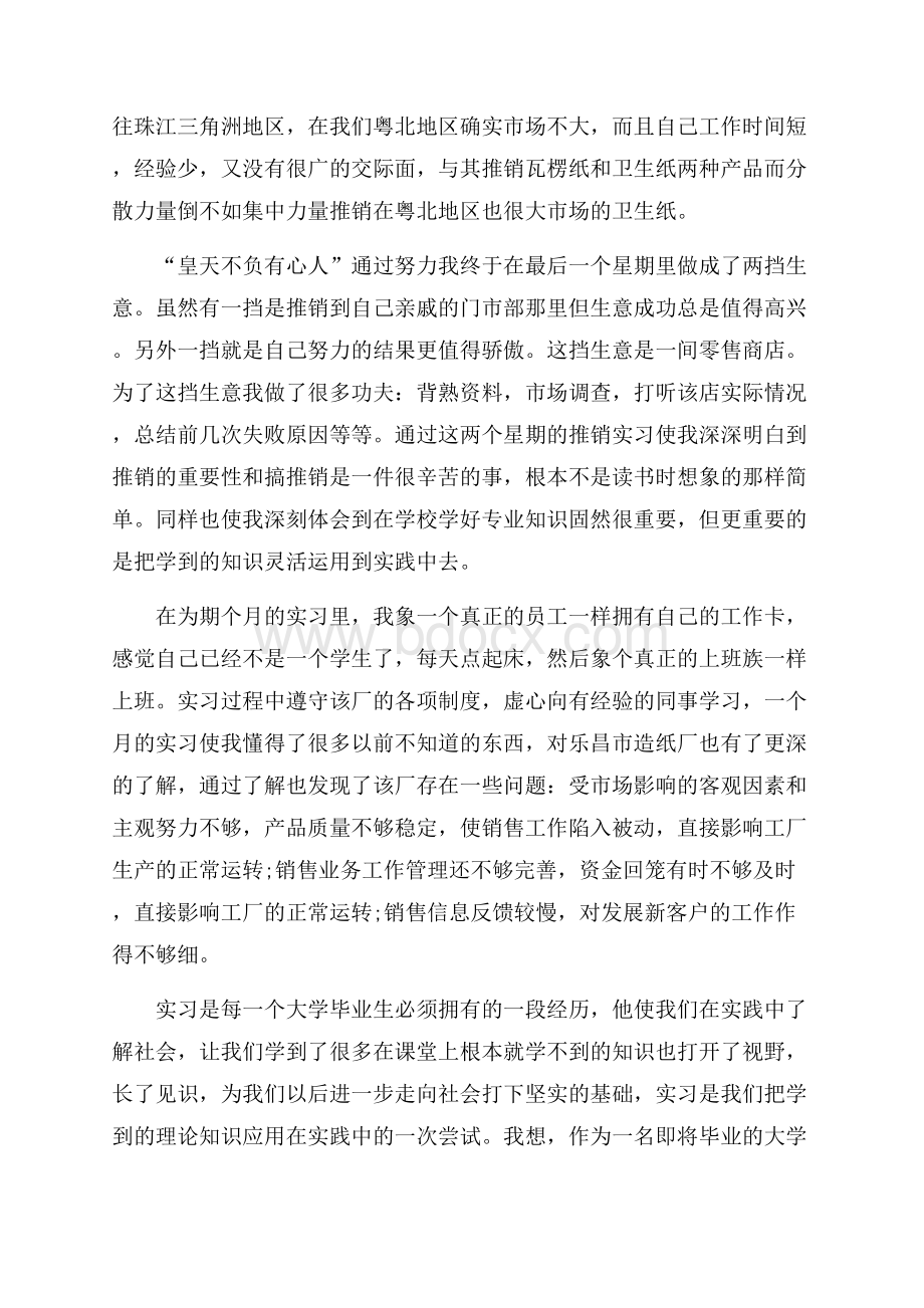 精华大学生实习报告三篇.docx_第3页