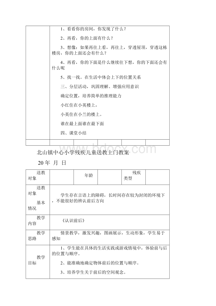 小学残疾儿童送教上门教案.docx_第2页