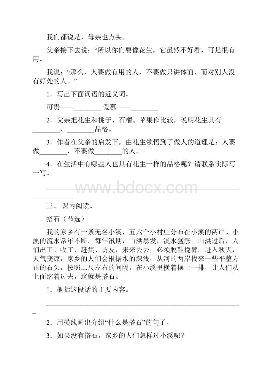 五年级语文下册短文阅读专项突破训练.docx_第2页