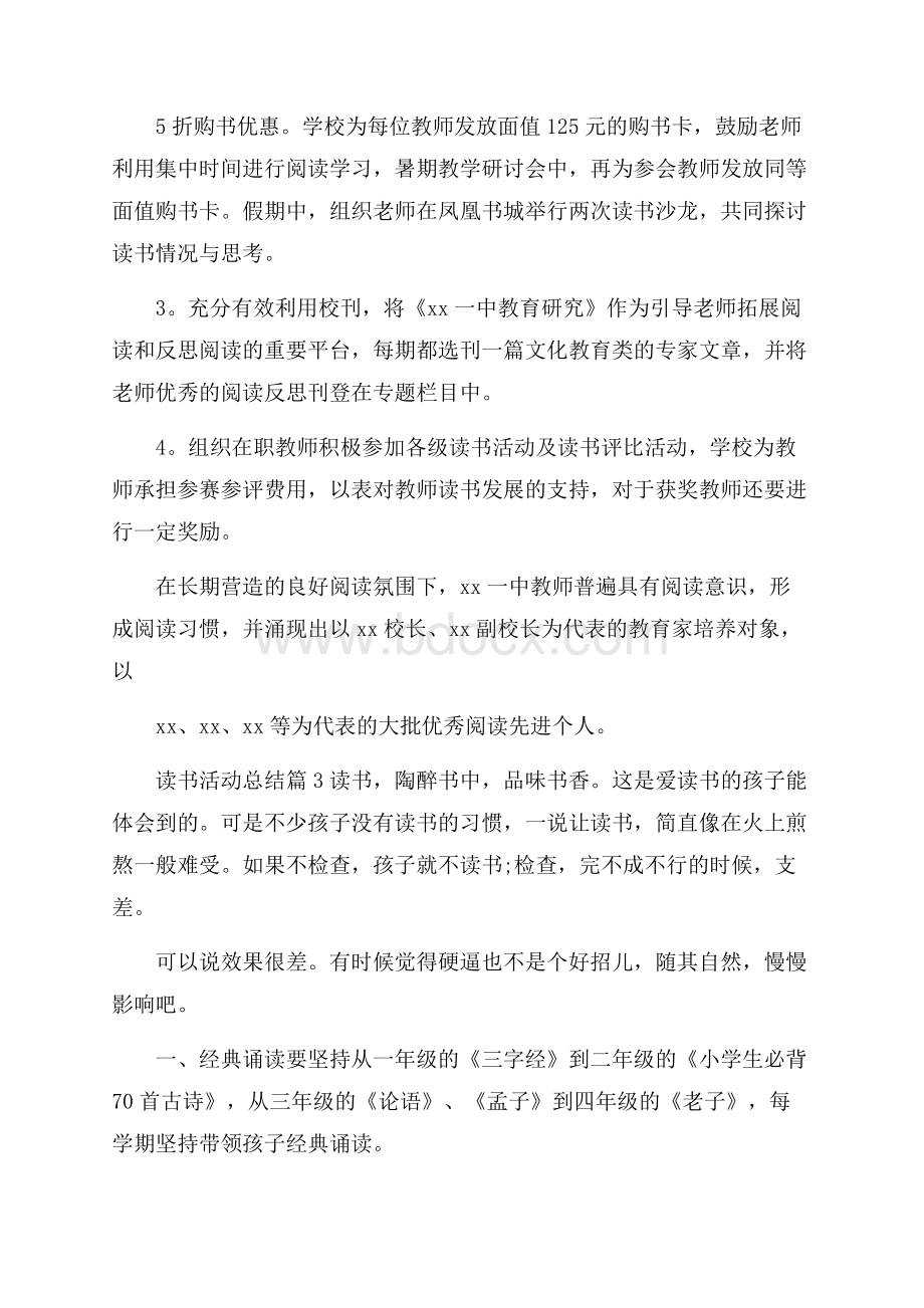 精品读书活动总结汇总十篇.docx_第3页