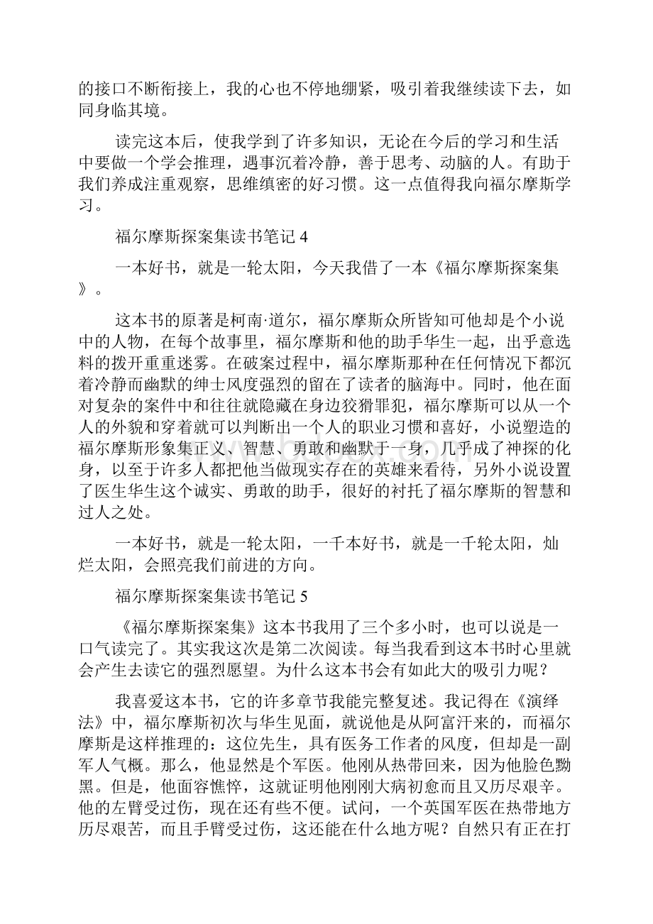 福尔摩斯探案集读书笔记范文精选12篇.docx_第3页