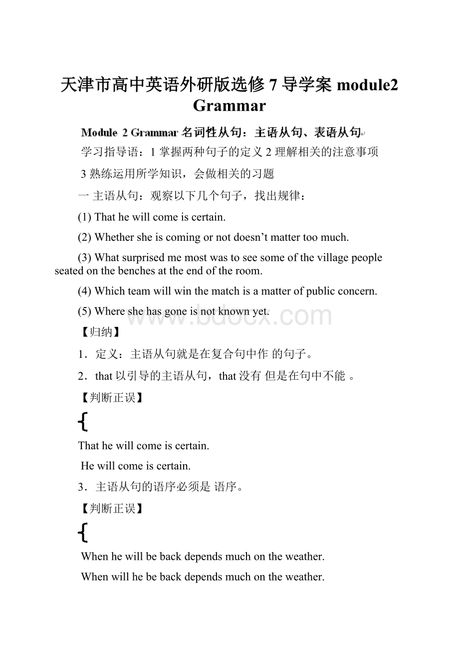天津市高中英语外研版选修7导学案module2 Grammar.docx