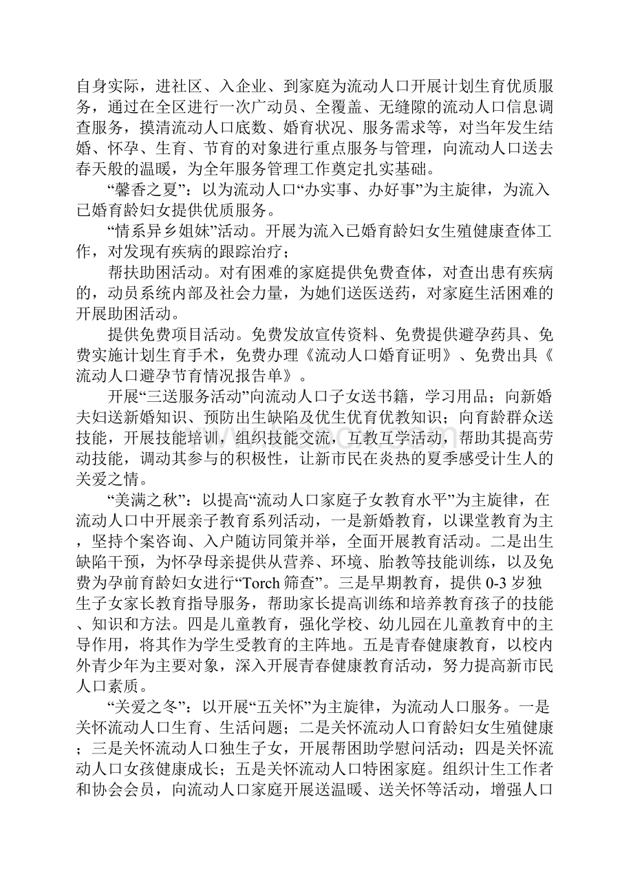 人口计划生育服务年活动方案.docx_第2页