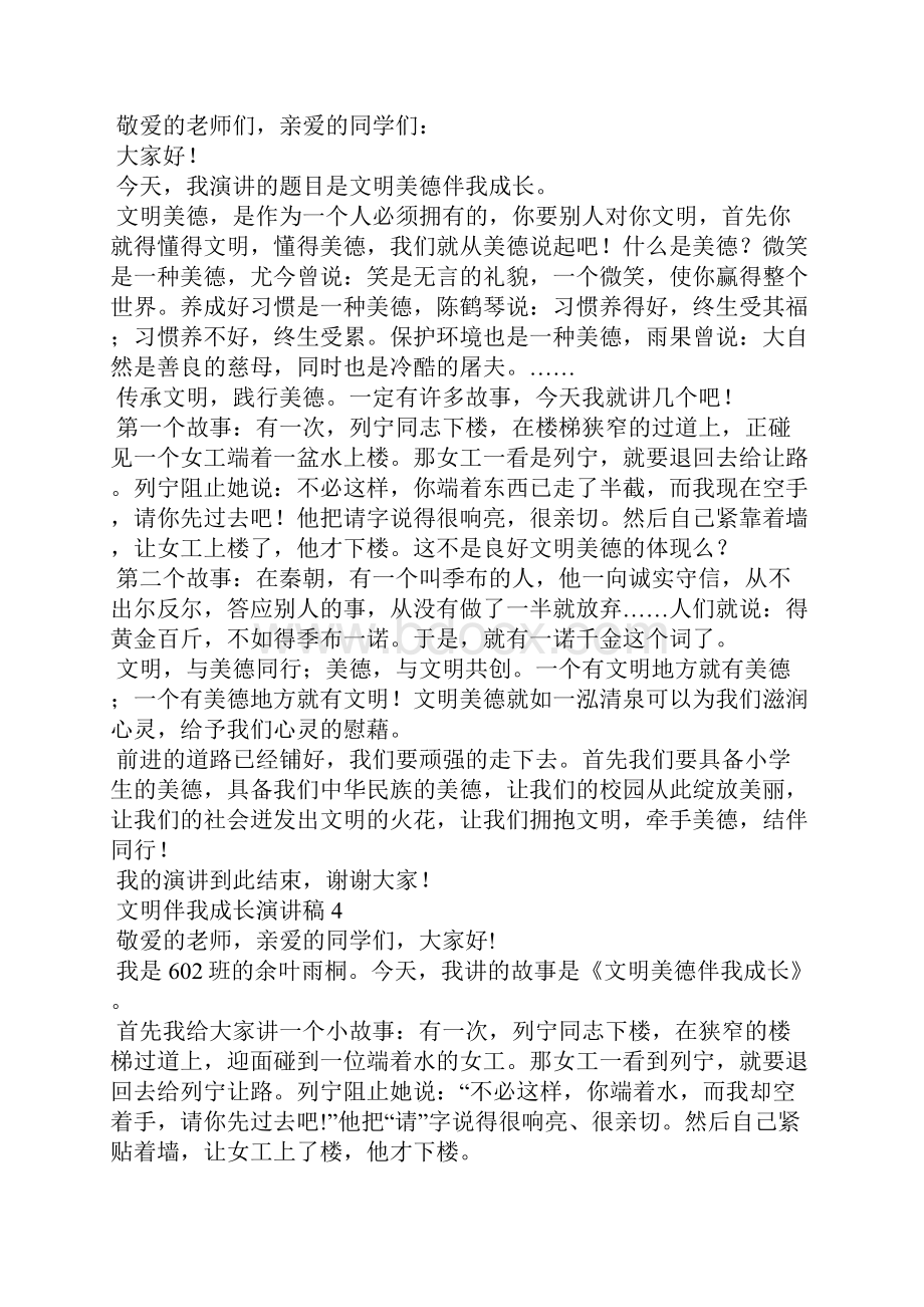 文明伴我成长演讲稿.docx_第3页