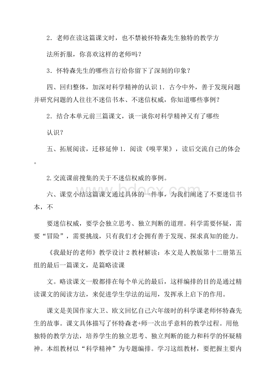 《我最好的老师》教学设计.docx_第2页