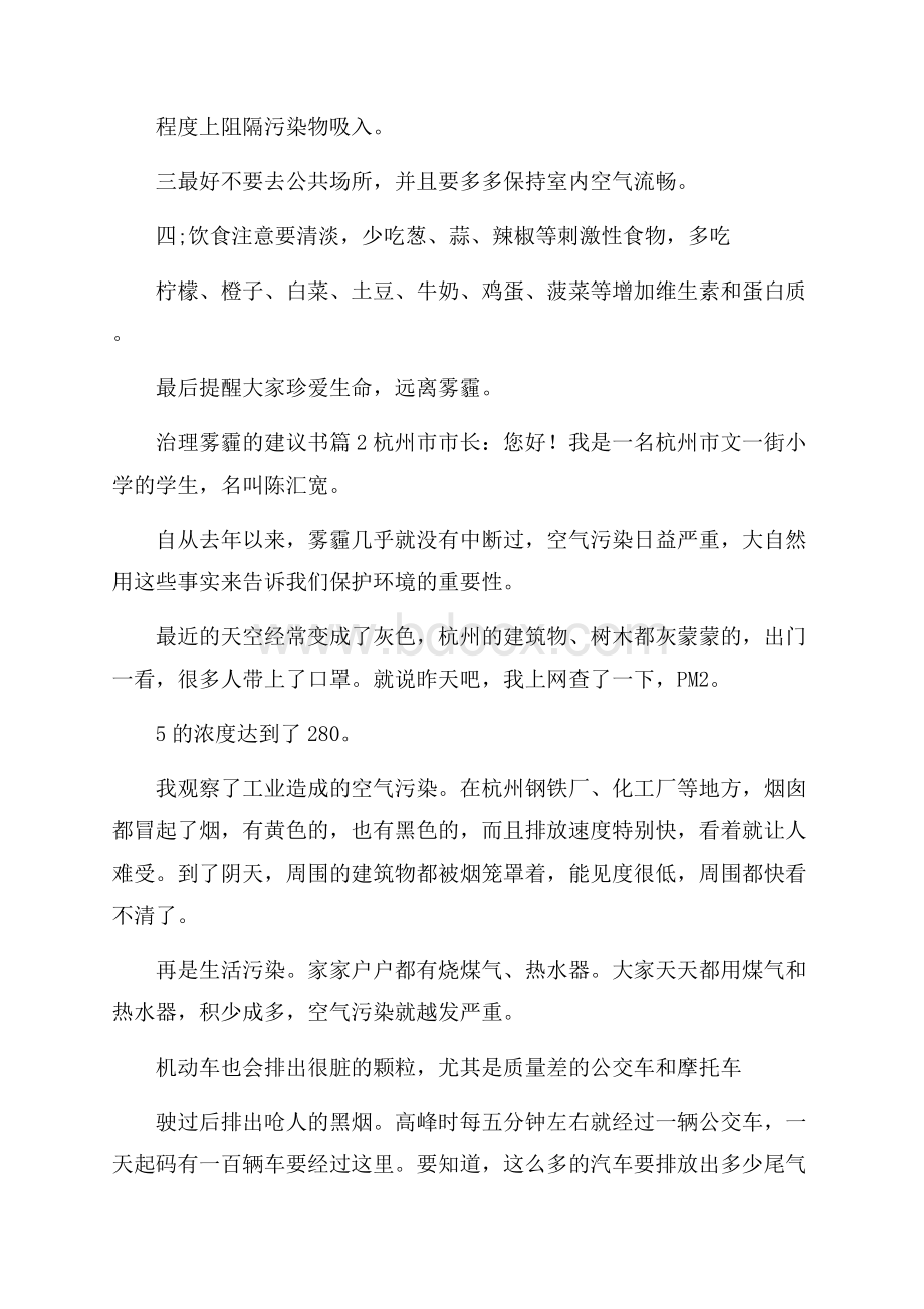 治理雾霾的建议书汇编9篇.docx_第2页