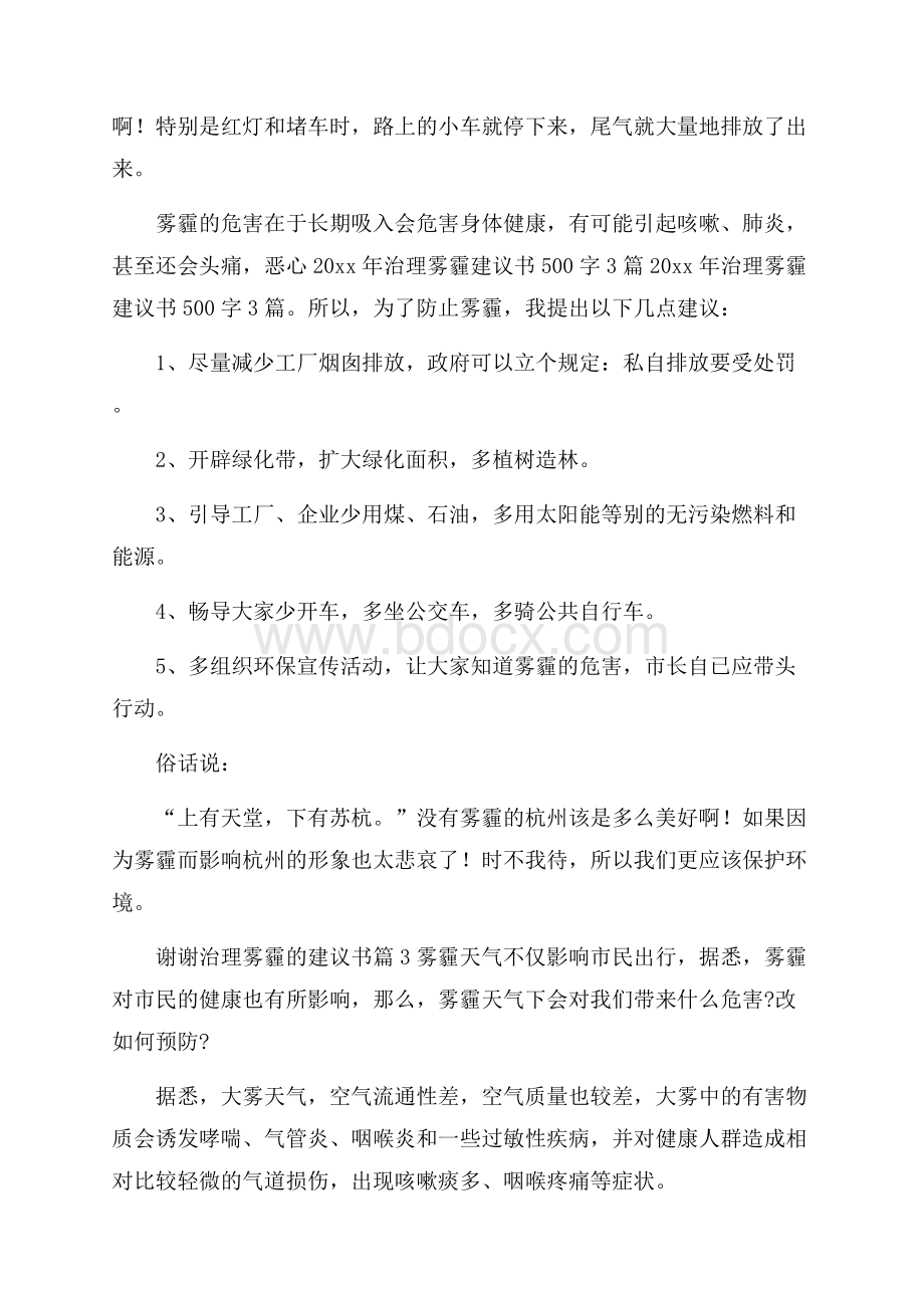 治理雾霾的建议书汇编9篇.docx_第3页