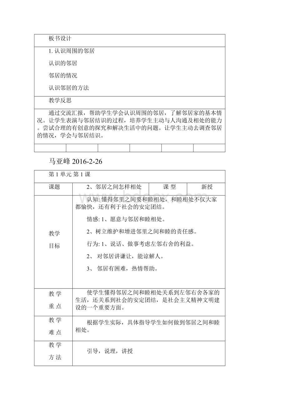 未来版三年级下册社会教案.docx_第3页