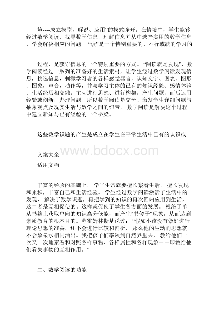 数学阅读结题报告材料.docx_第2页