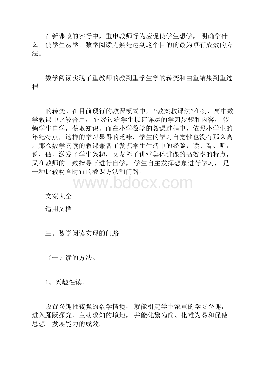 数学阅读结题报告材料.docx_第3页