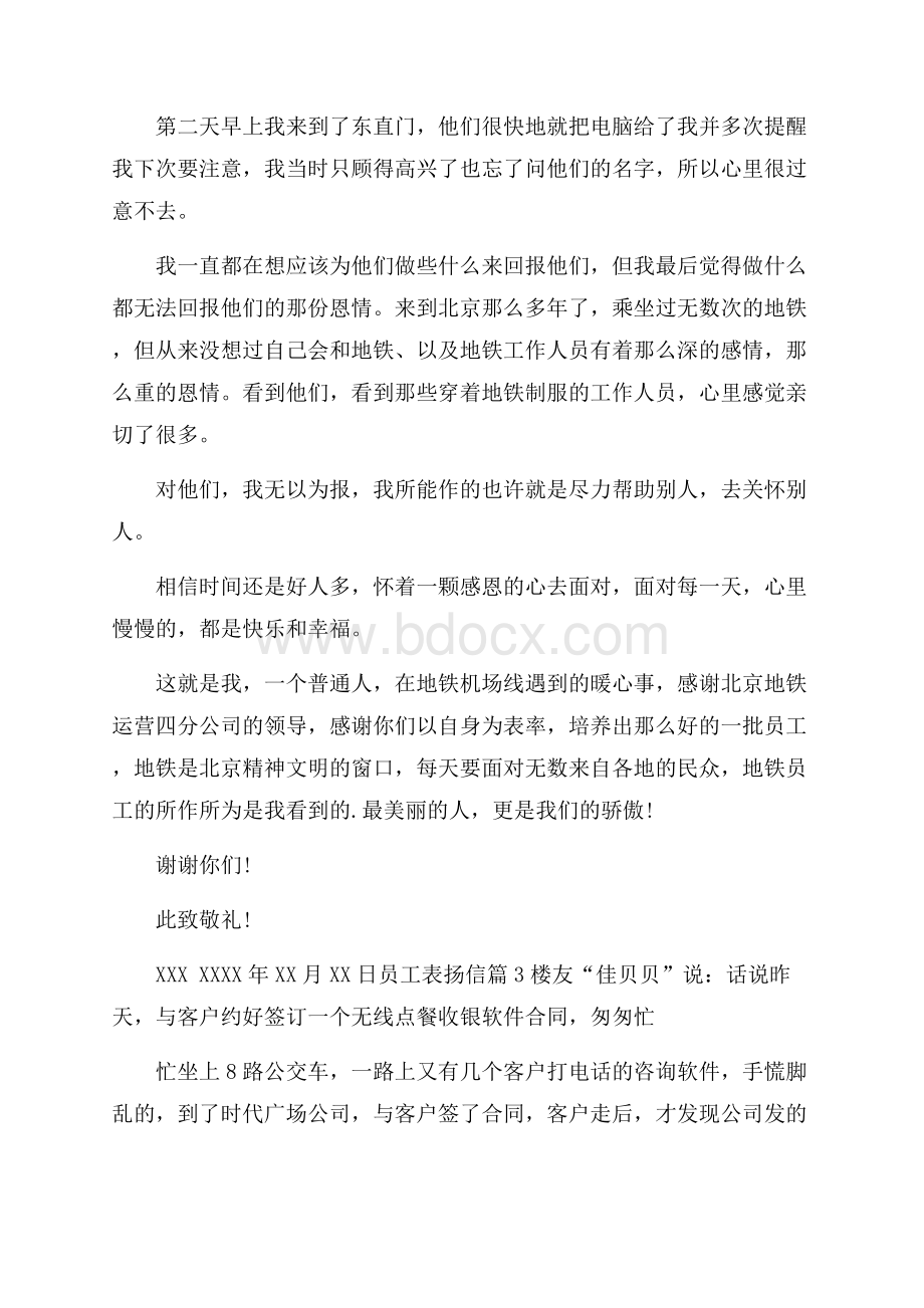 必备员工表扬信3篇.docx_第2页