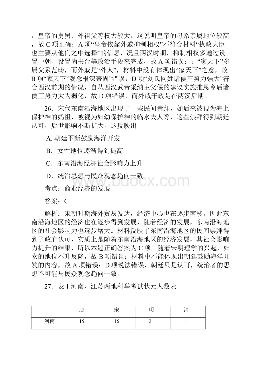 新课标全国卷1高考文综历史试题解析.docx_第2页