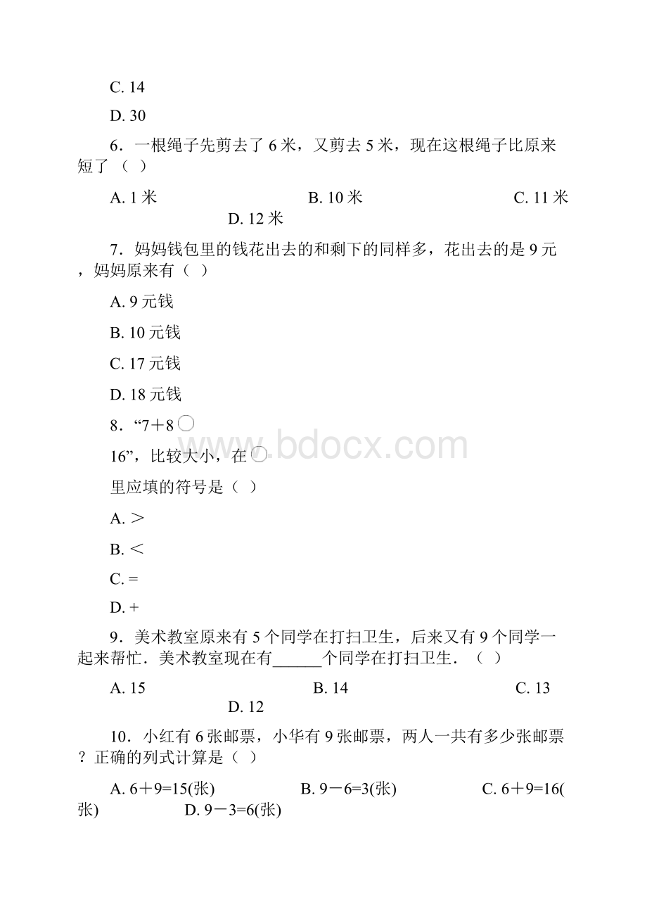 沈阳市一年级数学上册第八单元《20以内的进位加法》单元测试题答案解析.docx_第2页