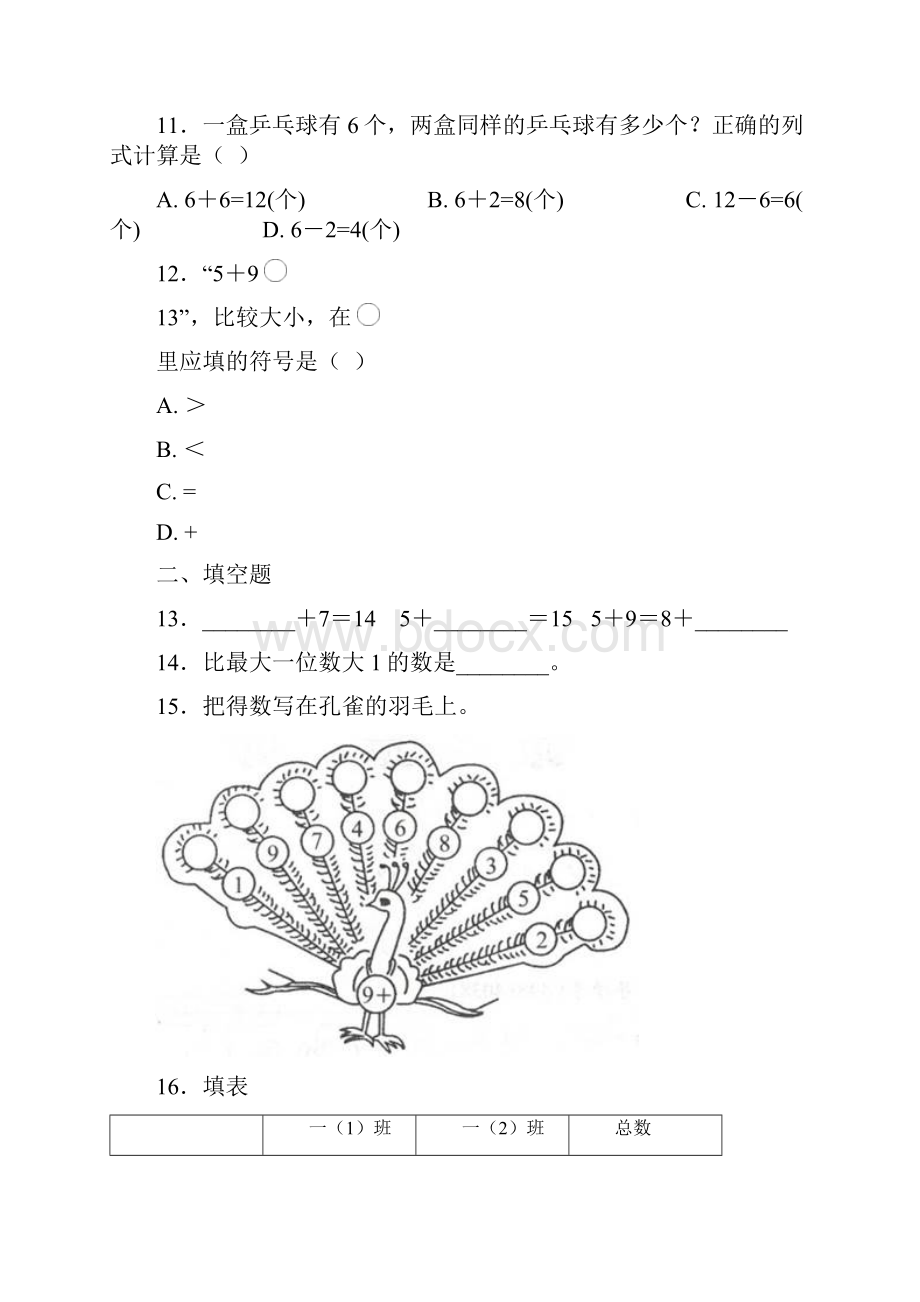 沈阳市一年级数学上册第八单元《20以内的进位加法》单元测试题答案解析.docx_第3页