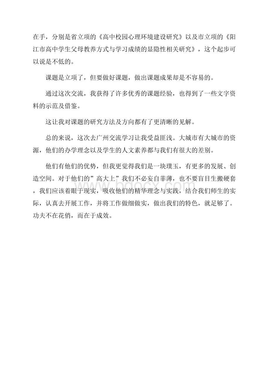 心理教育的学习心得.docx_第3页