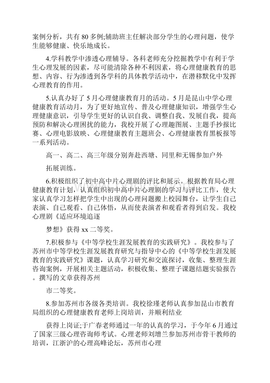 最新高中心理健康教育工作总结.docx_第2页