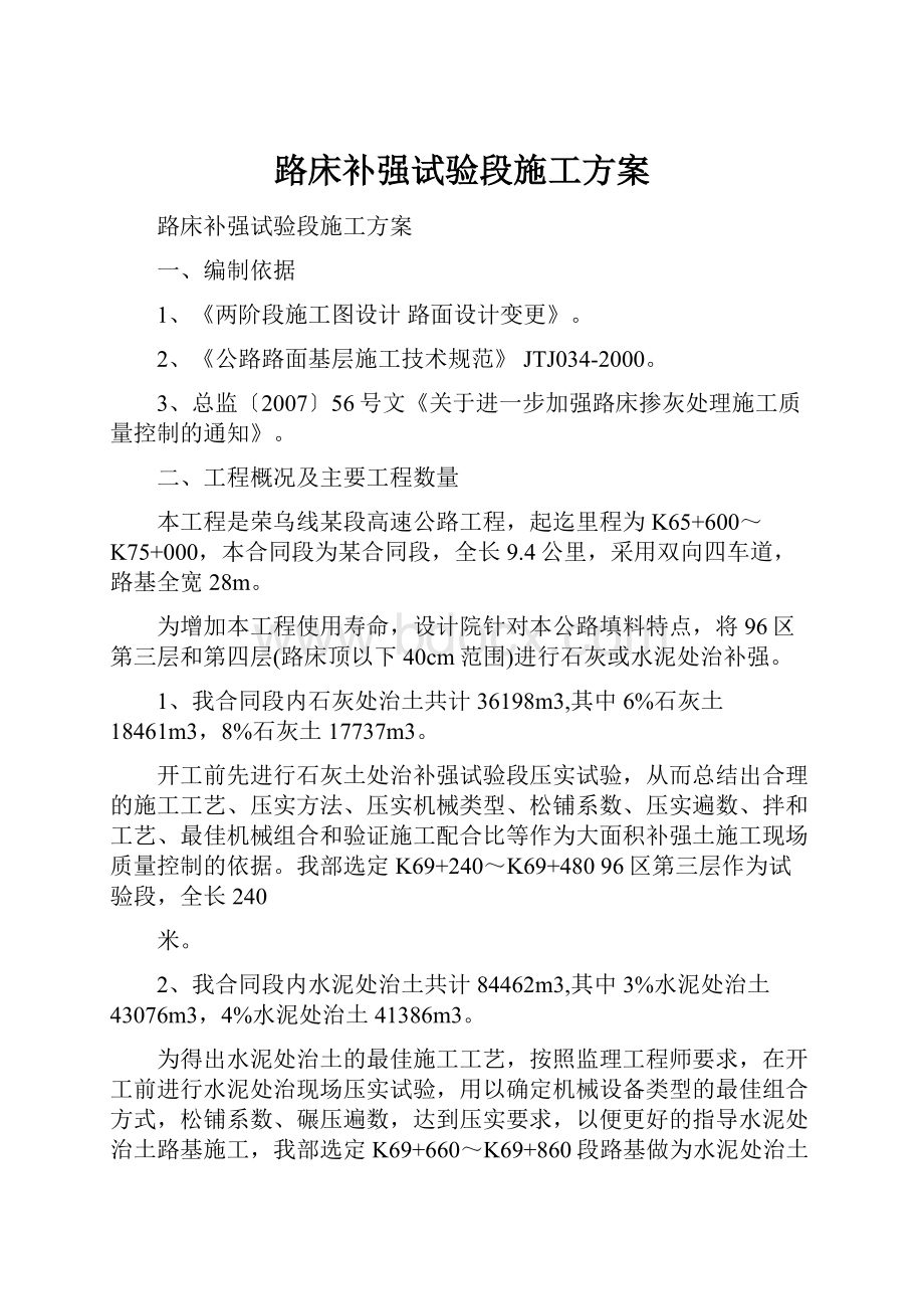 路床补强试验段施工方案.docx