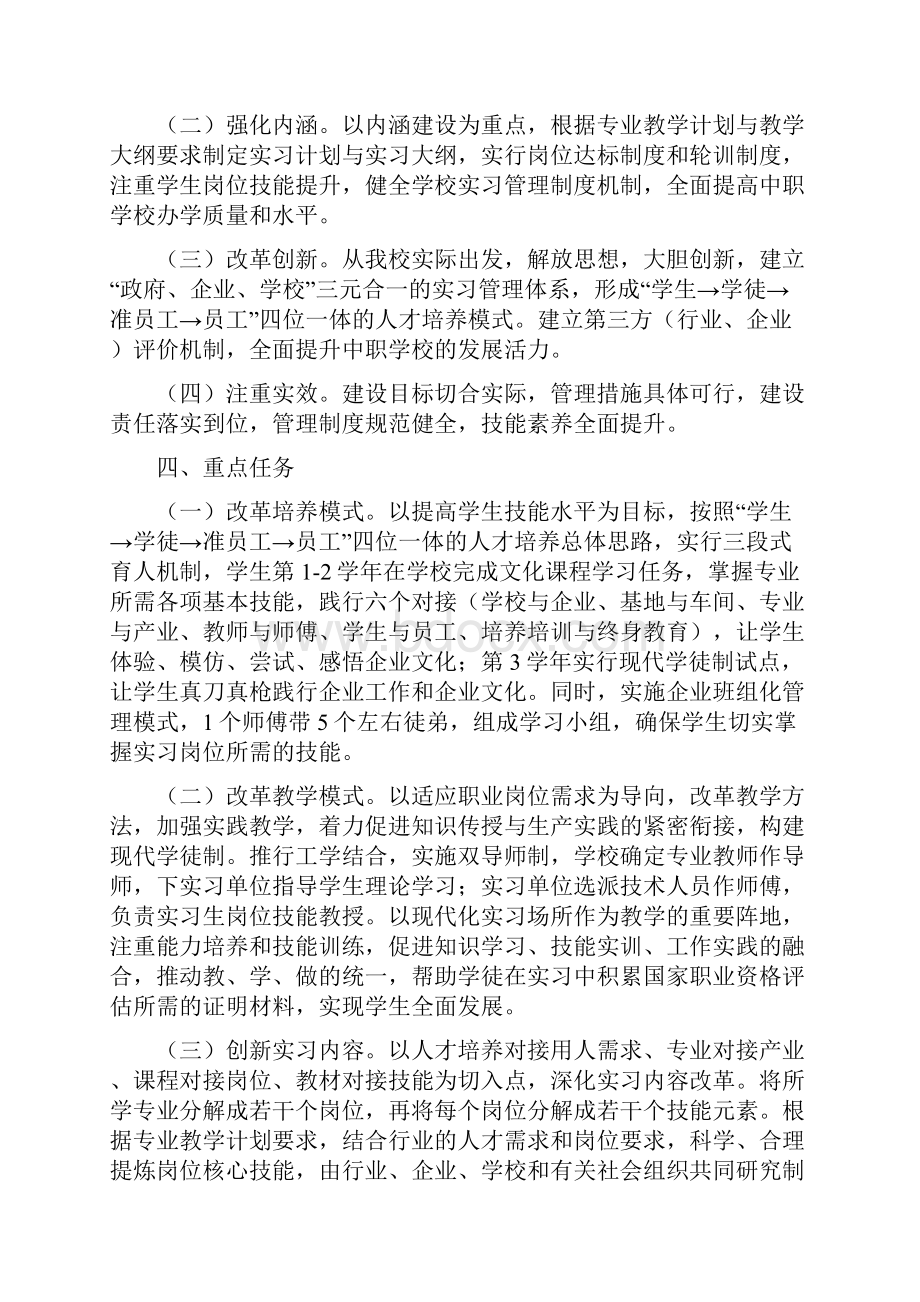 安吉职教中心现代学徒制试点工作实施方案DOC.docx_第2页