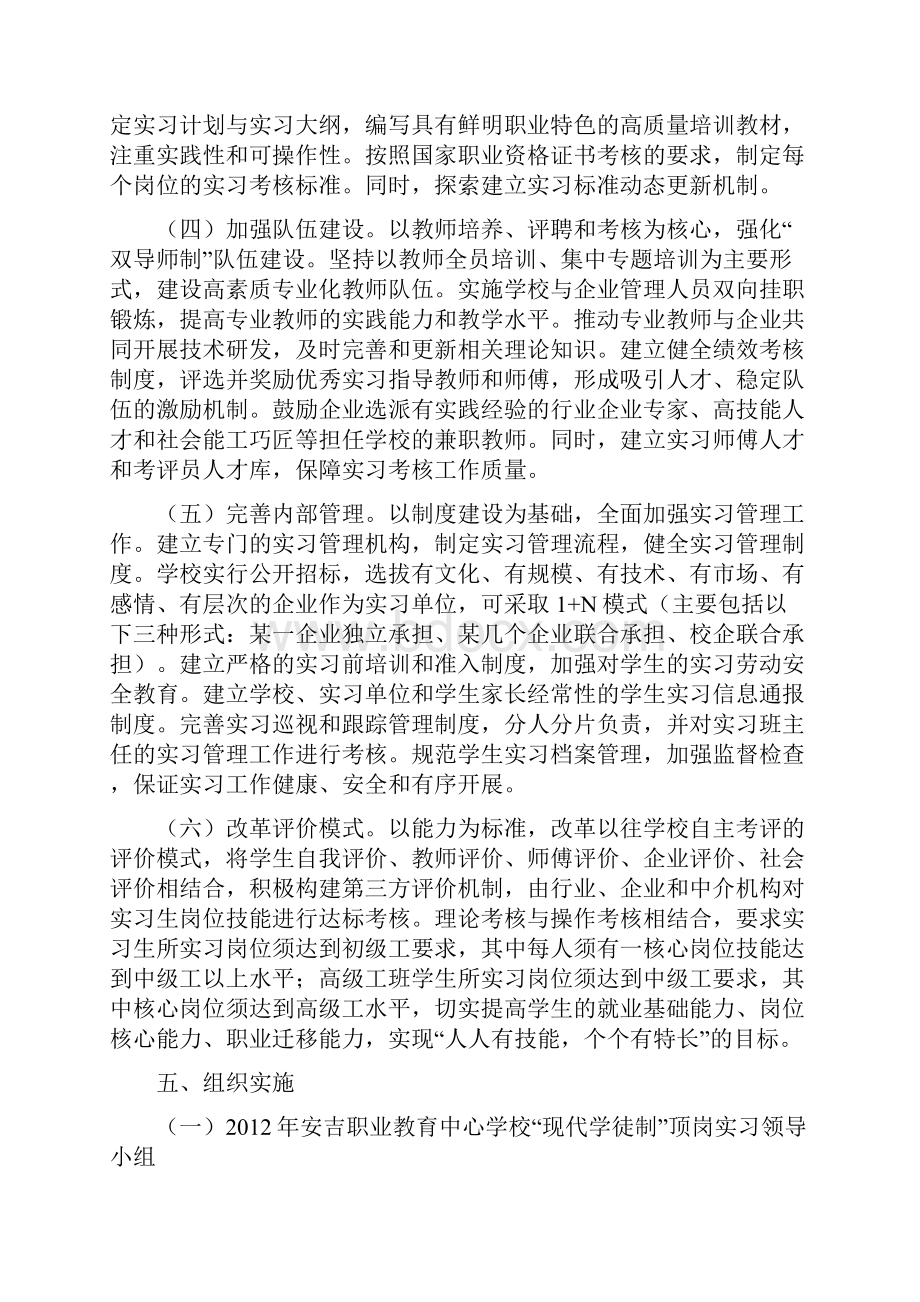 安吉职教中心现代学徒制试点工作实施方案DOC.docx_第3页