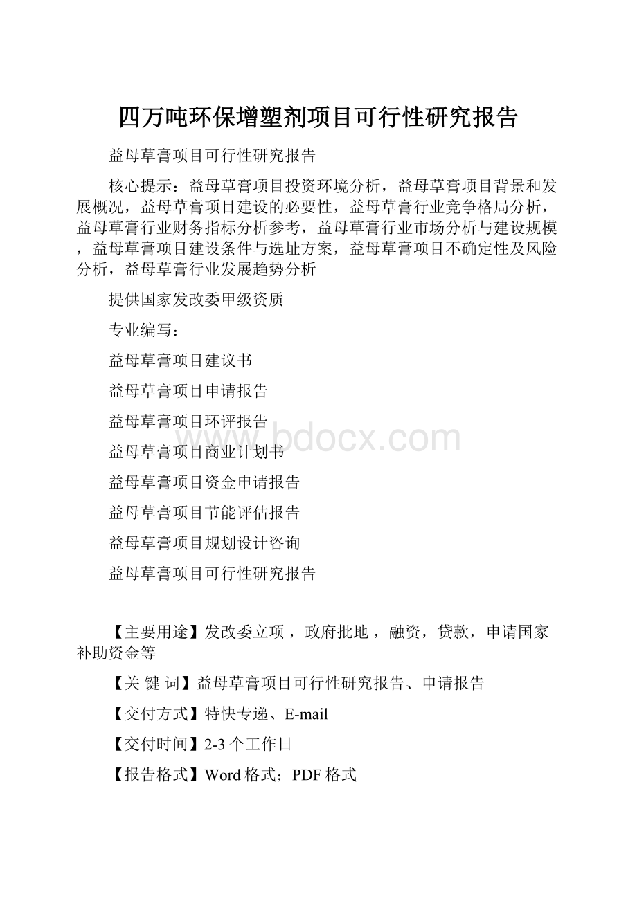 四万吨环保增塑剂项目可行性研究报告.docx