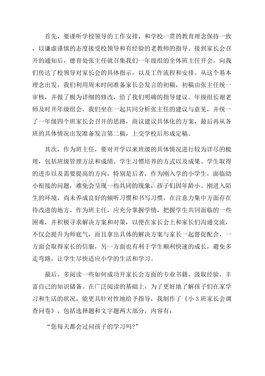 小班班主任家长会总结分享.docx_第2页