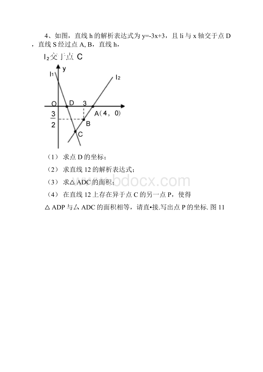 一次函数与三角形面积.docx_第2页