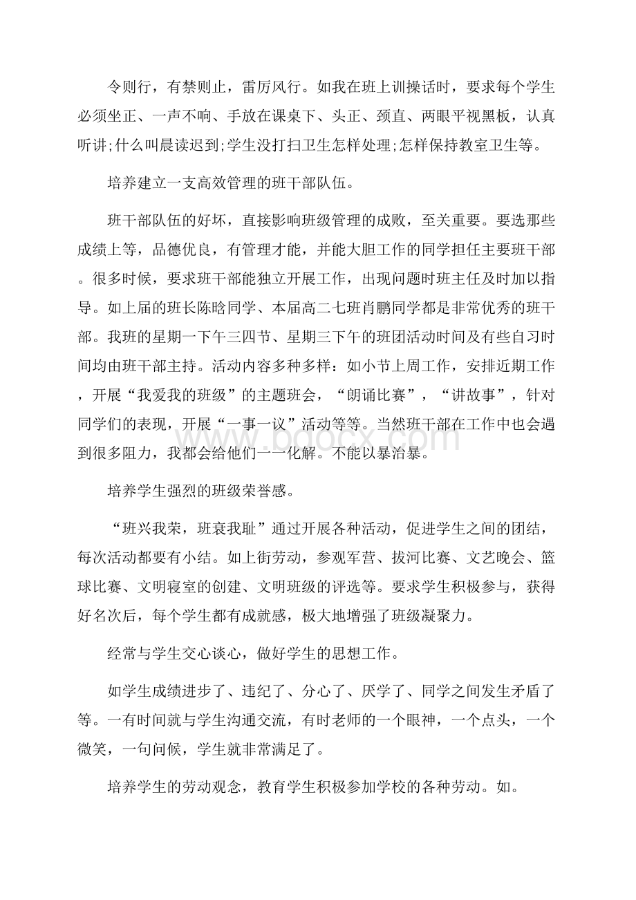 高中班主任心得体会.docx_第2页