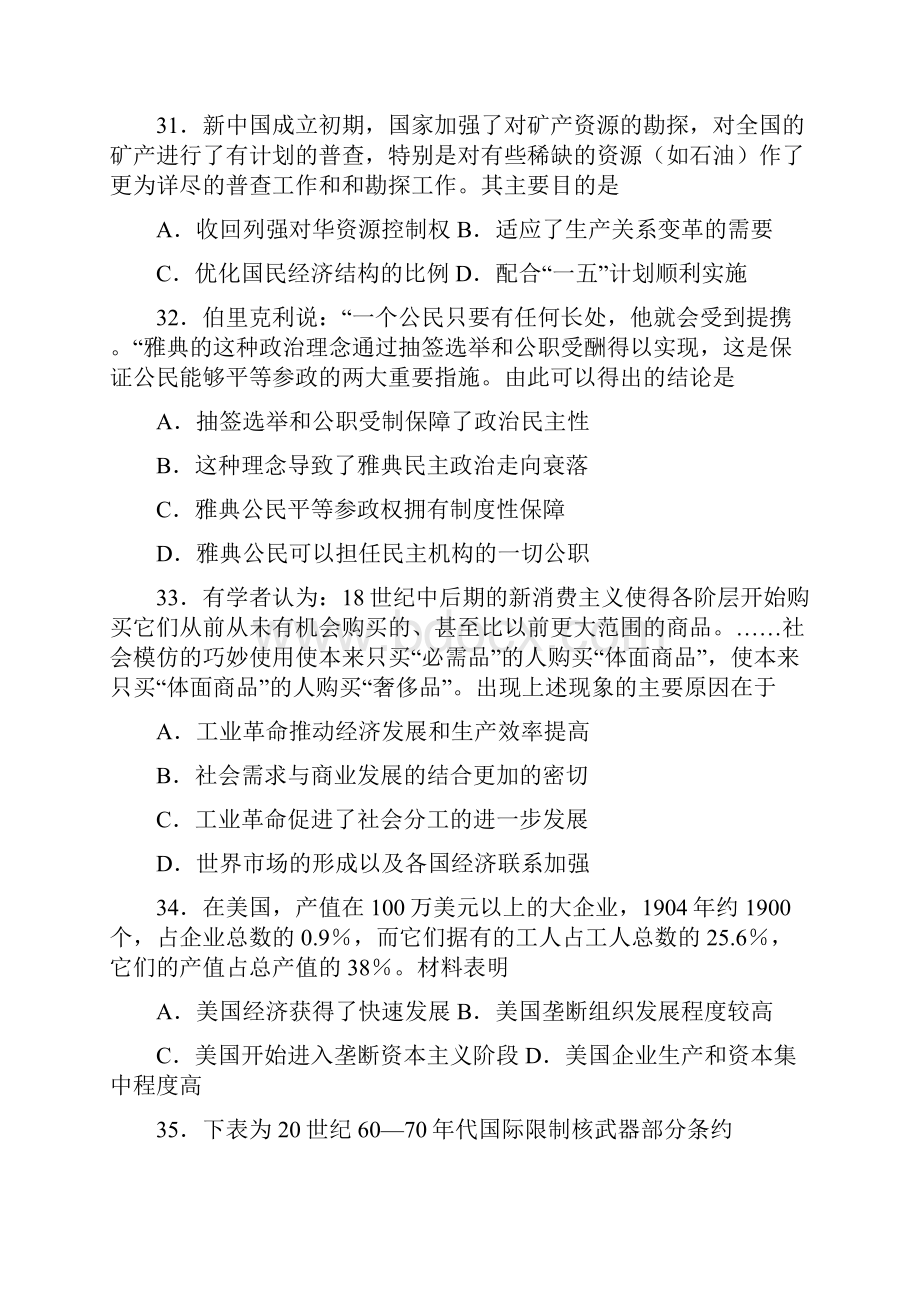 高考历史之全能提分卷10考试版.docx_第3页