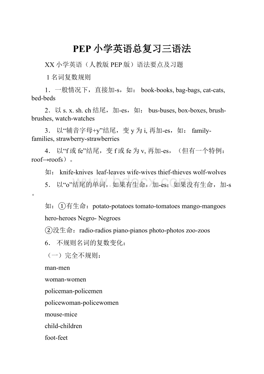 PEP小学英语总复习三语法.docx_第1页