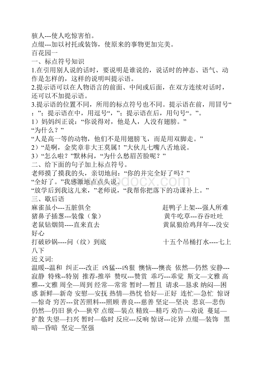 小学五年级上册语文S版期末复习资料.docx_第3页