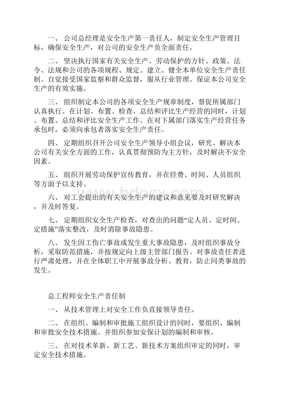 安11企业和项目部安全生产岗位责任制.docx_第2页