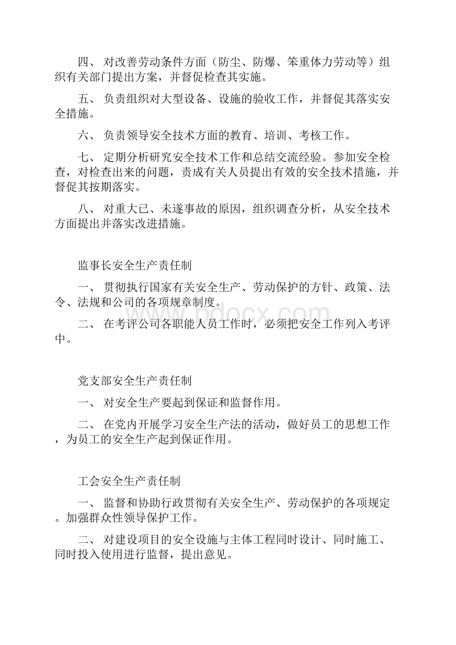 安11企业和项目部安全生产岗位责任制.docx_第3页