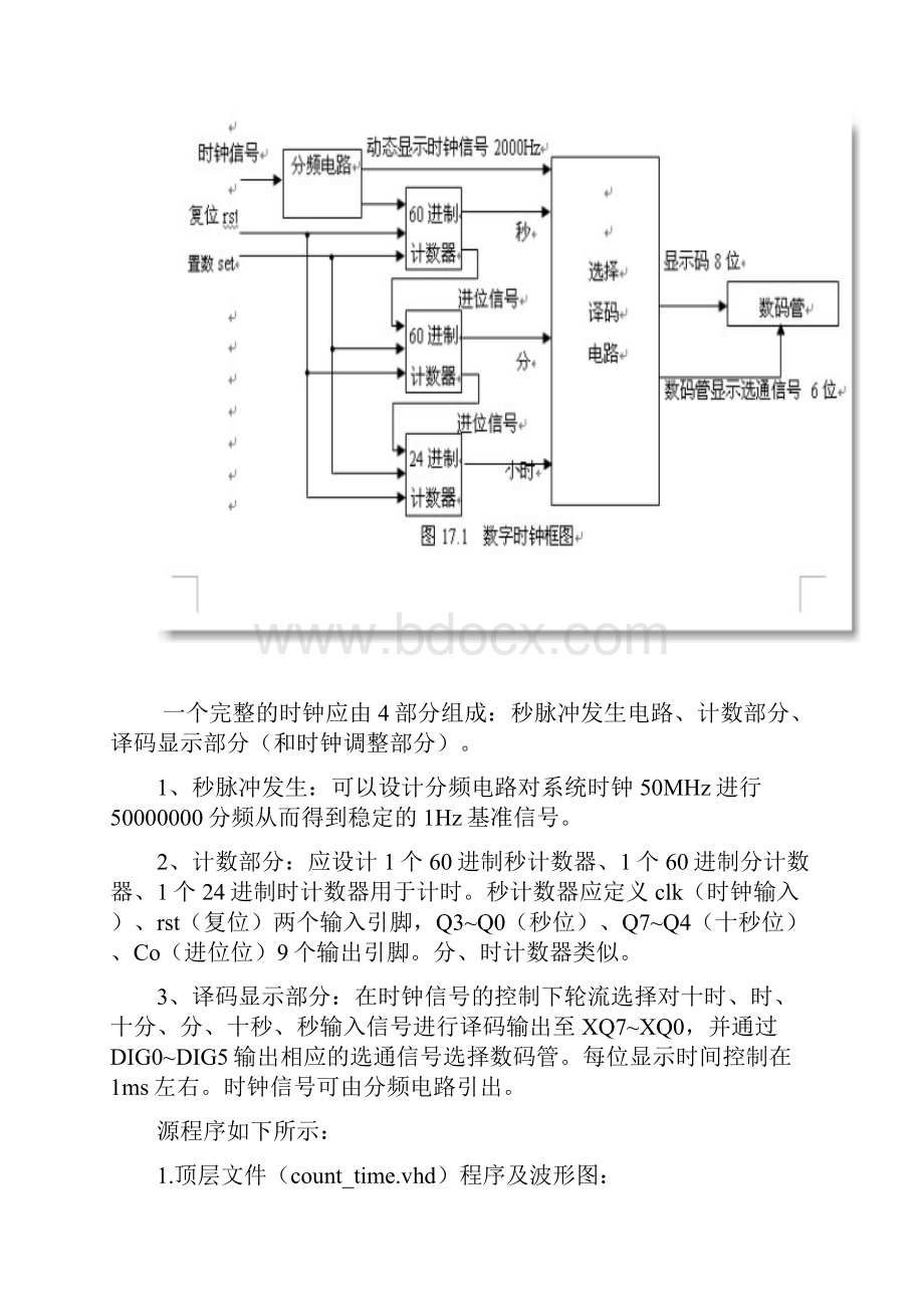 EDA技术数字时钟实验报告.docx_第2页