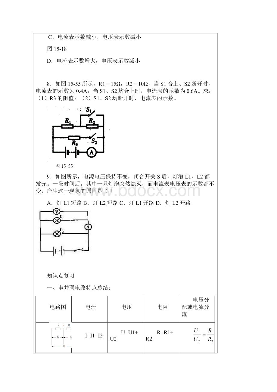 电学实验.docx_第2页