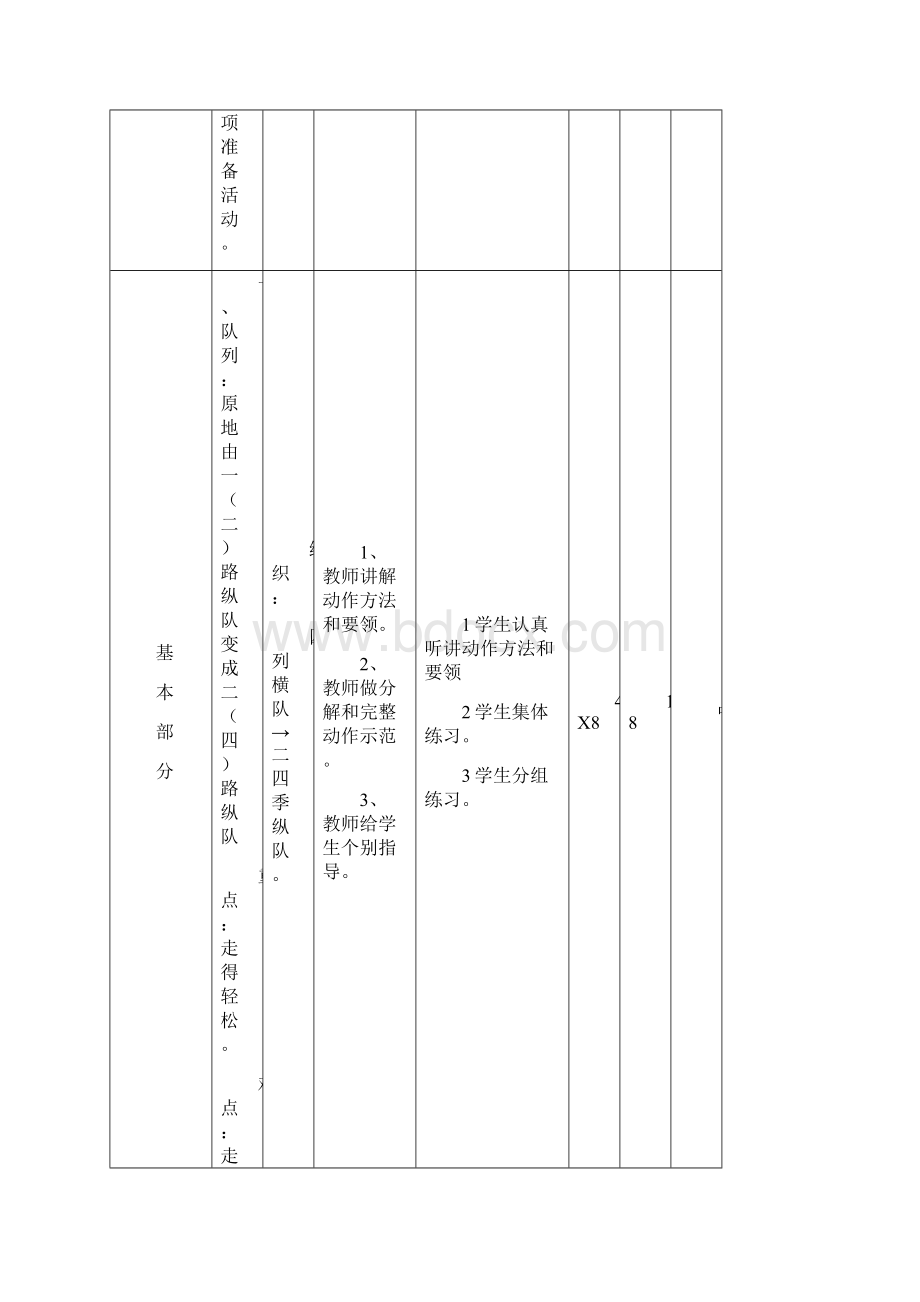 一二年级下学期体育教案.docx_第3页