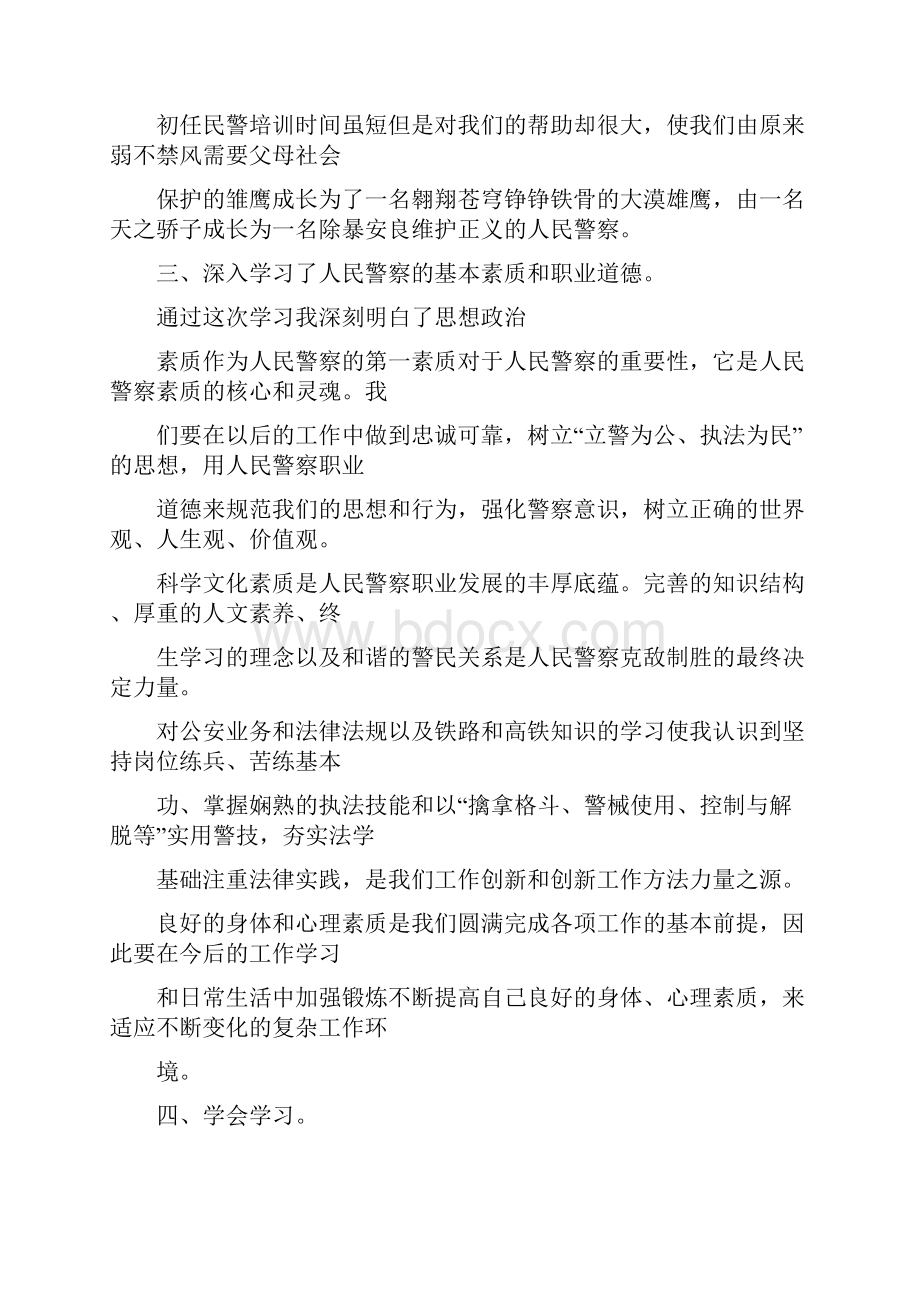 警察培训心得体会.docx_第2页