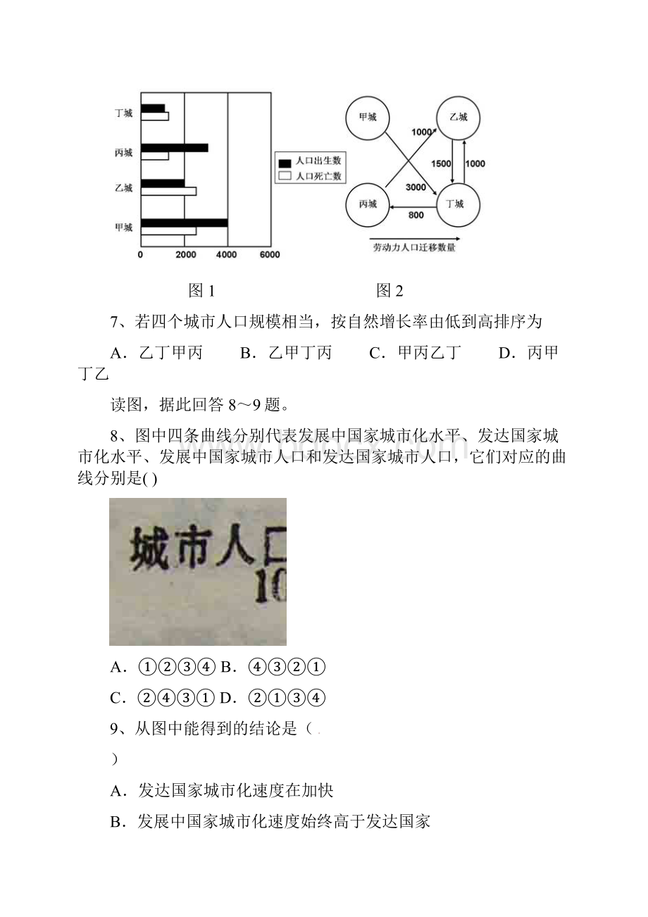 辽宁省大连市高一地理下学期期中试题.docx_第3页